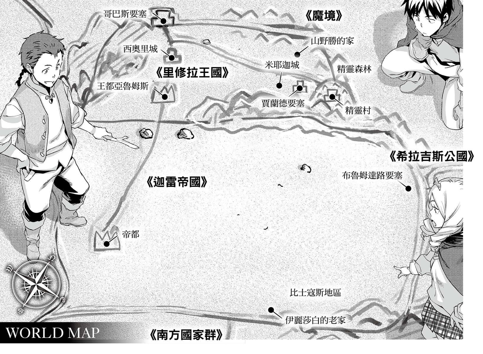 尼特族的异世界就职记小说插图（161）