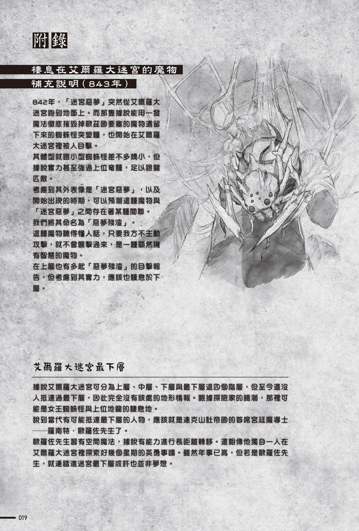 《转生成蜘蛛又怎样！》Ex 艾尔罗大迷宫 设定插图（11）