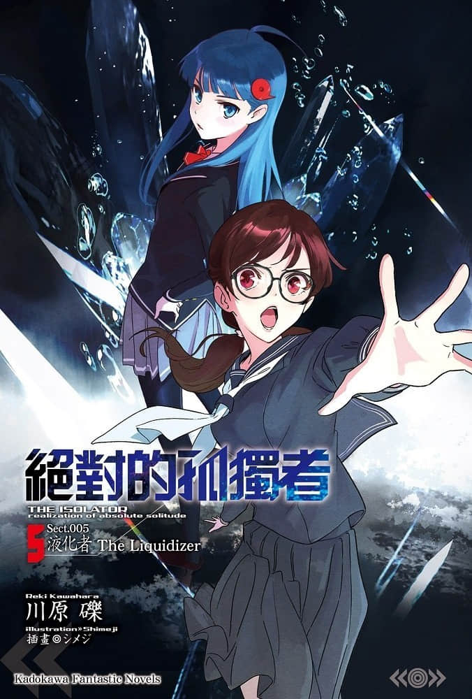 《绝对的孤独者》5 液化者—The Liquidizer— 插图（2）