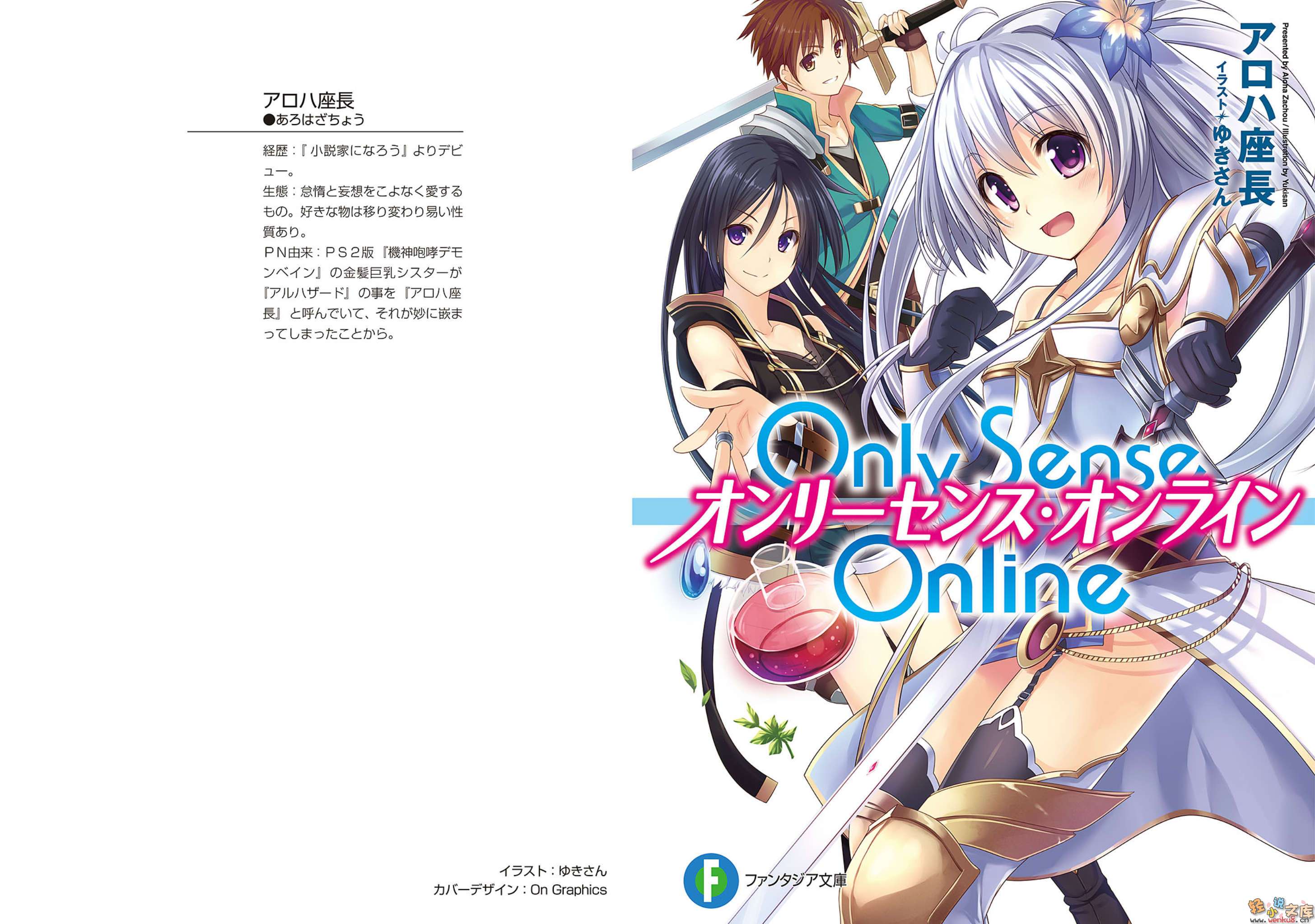 Only Sense Online 绝对神境小说插图（18）