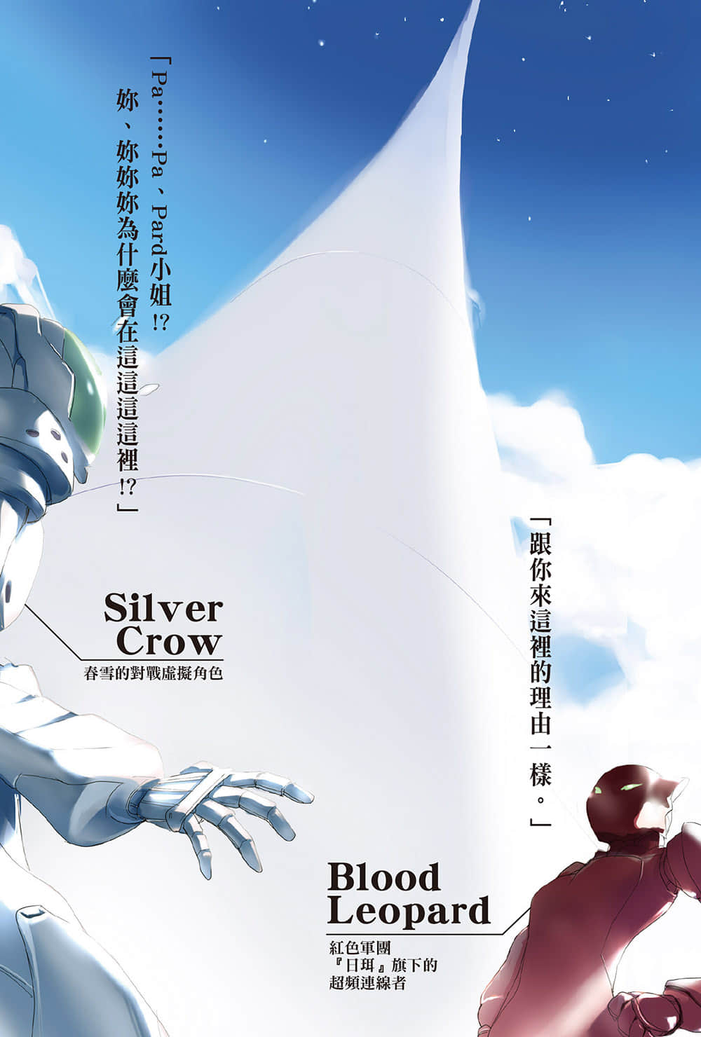 加速世界小說插圖（98）