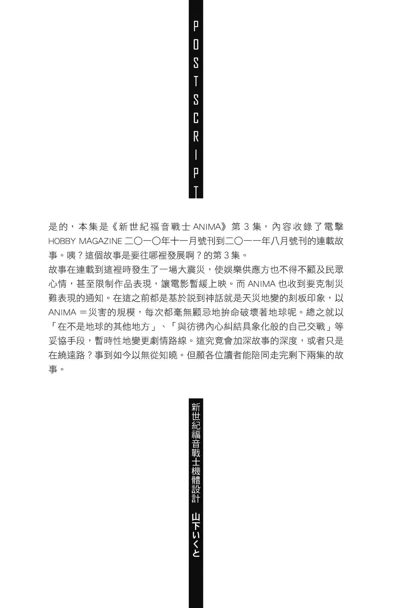 《新世纪福音战士ANIMA》3 后记插图（2）