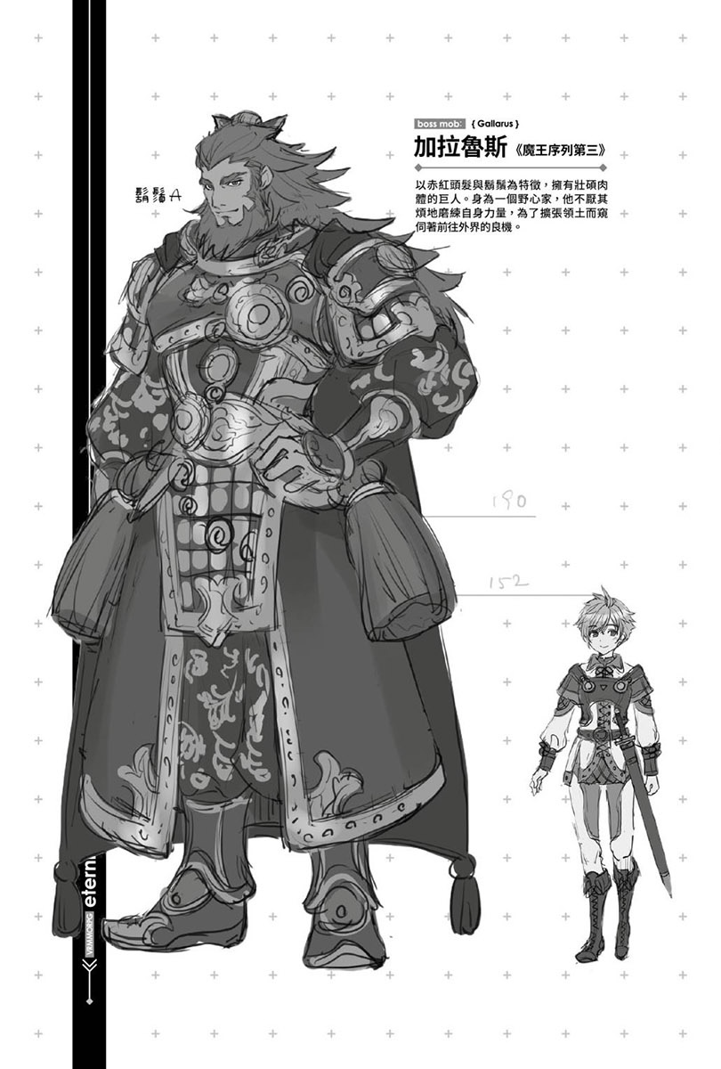 未实装的最后魔王们成为了伙伴小说插图（19）