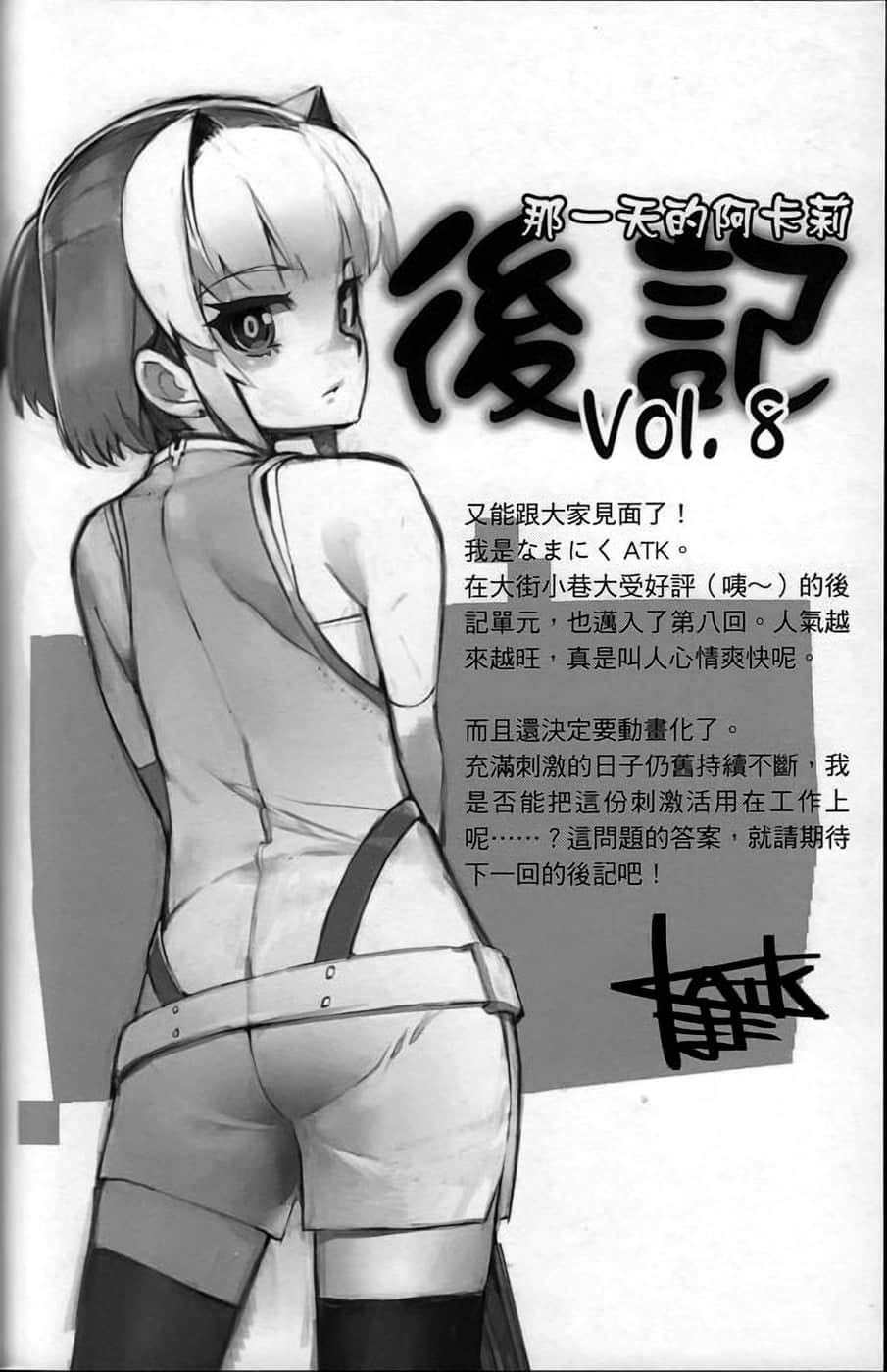 《棺姬嘉依卡》8 后记插图（1）