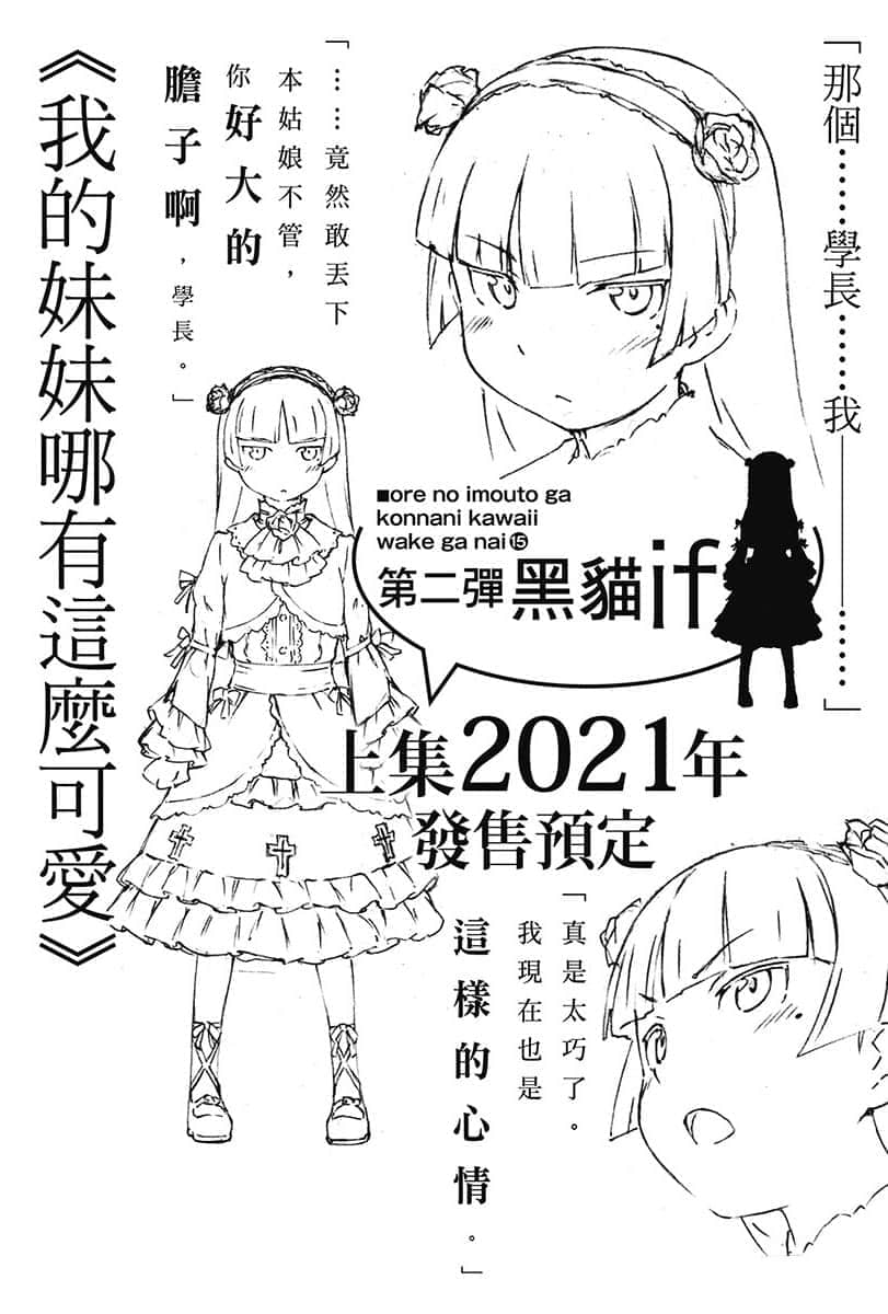 《我的妹妹哪有这么可爱！》14 绫濑if〈下〉 插图（20）