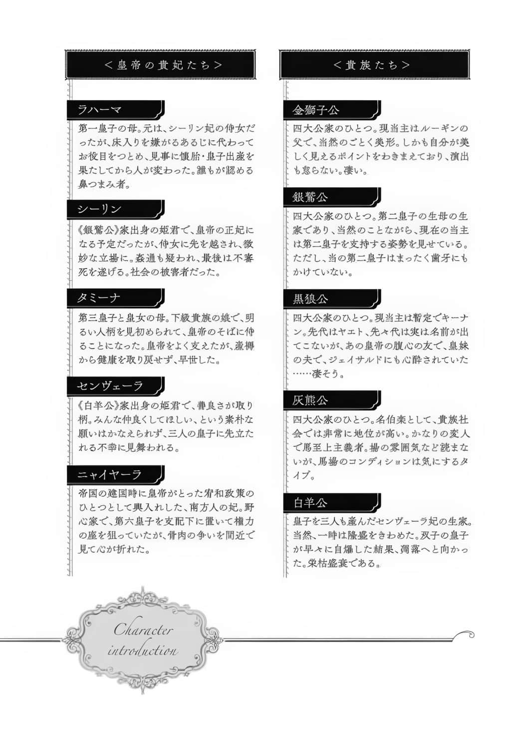 《翼之归处》番外篇Ⅰ 献给你的花之冠 人物介绍插图（11）