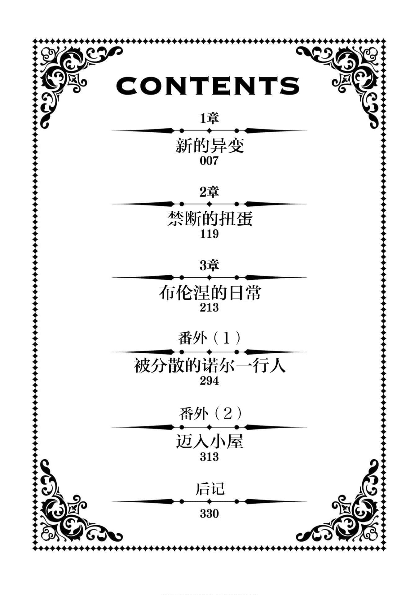 通过扭蛋增加同伴 建立最强美少女军团小说插图（15）