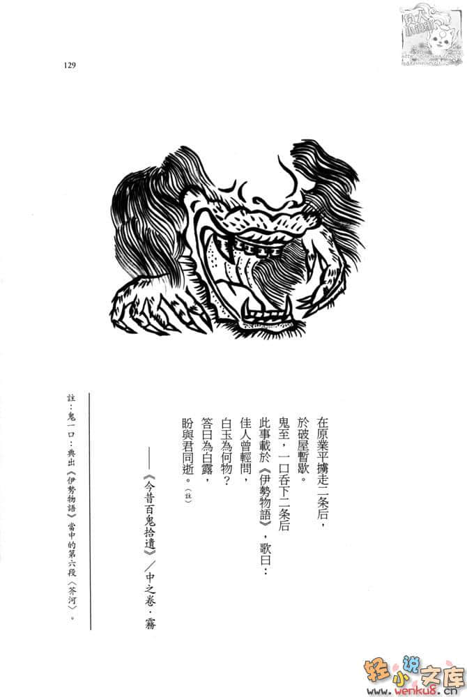 百鬼夜行小说插图（9）