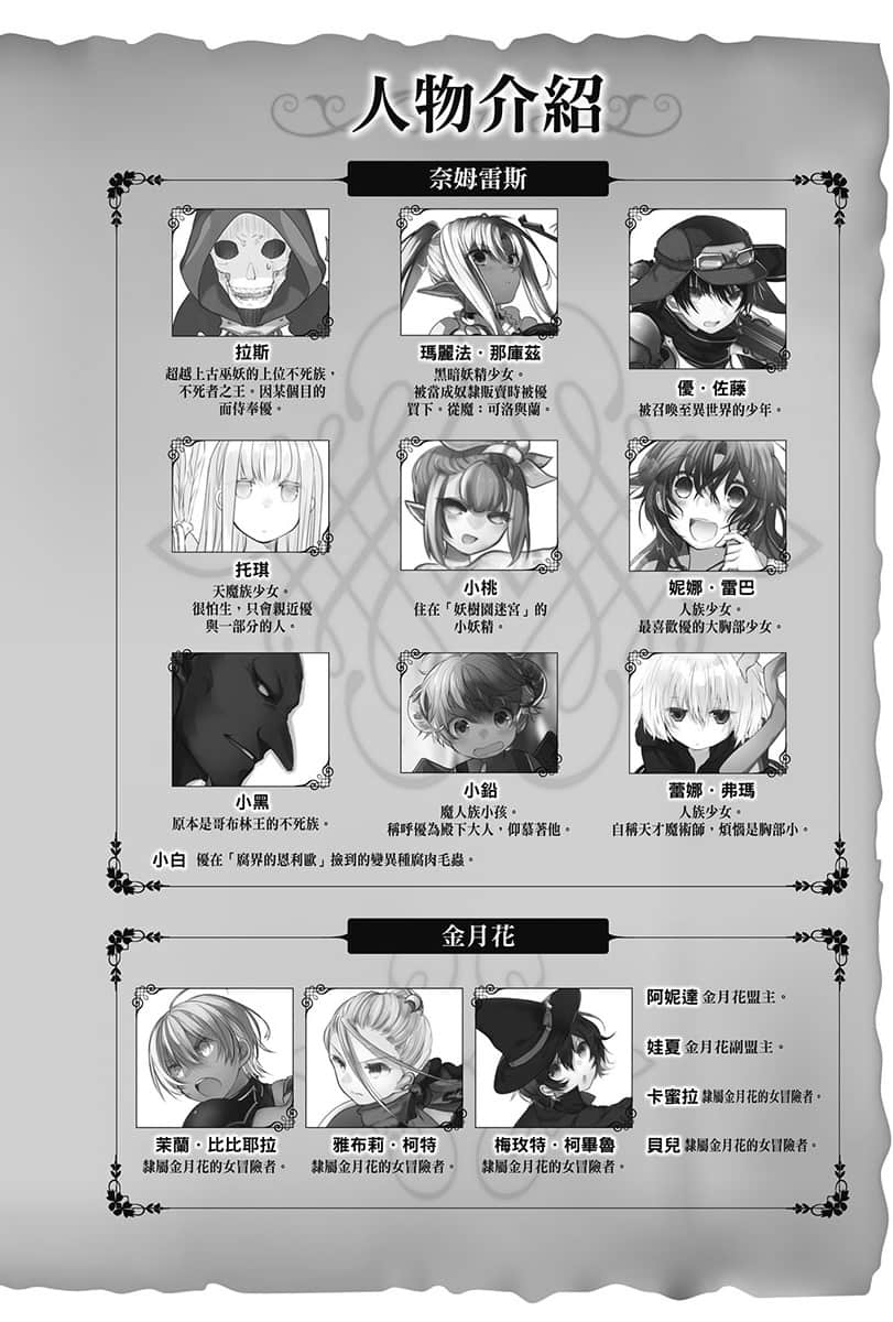 異界轉生強奪戰小說插圖（143）