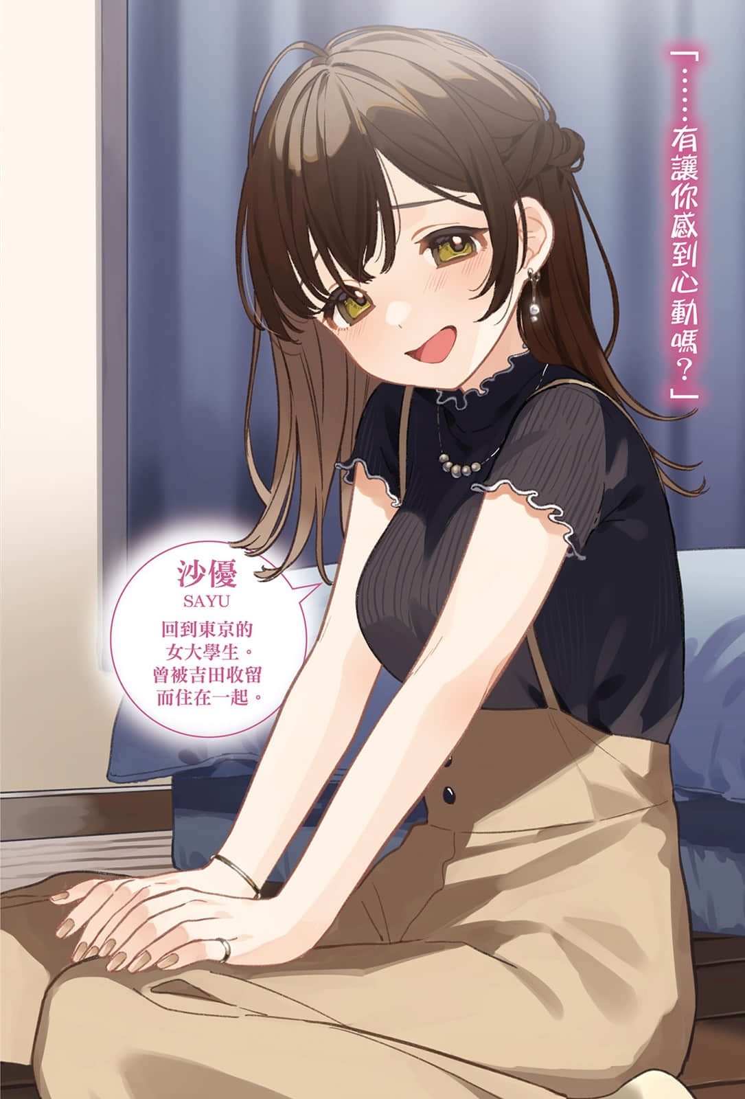 《刮掉胡子的我与捡到的女高中生 Another side story 后藤爱依梨》下卷 插图（3）