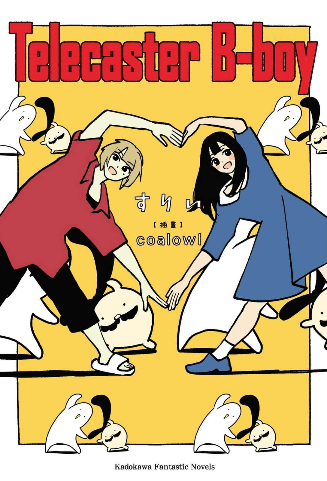 Telecaster B-boy小說插圖（2）
