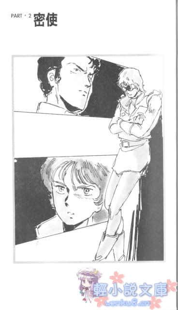 《机动战士高达Z》5 应归之处 插图（10）