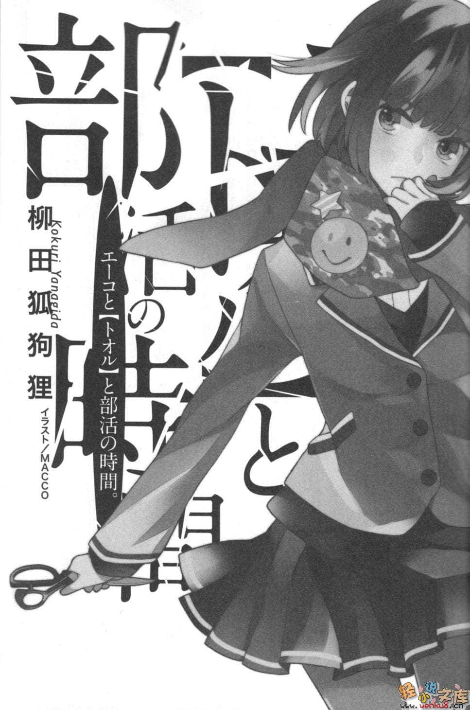 《A子與『透』與社團活動時間》1 插圖（6）