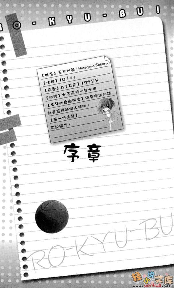 《萝球社！》5 插图（6）