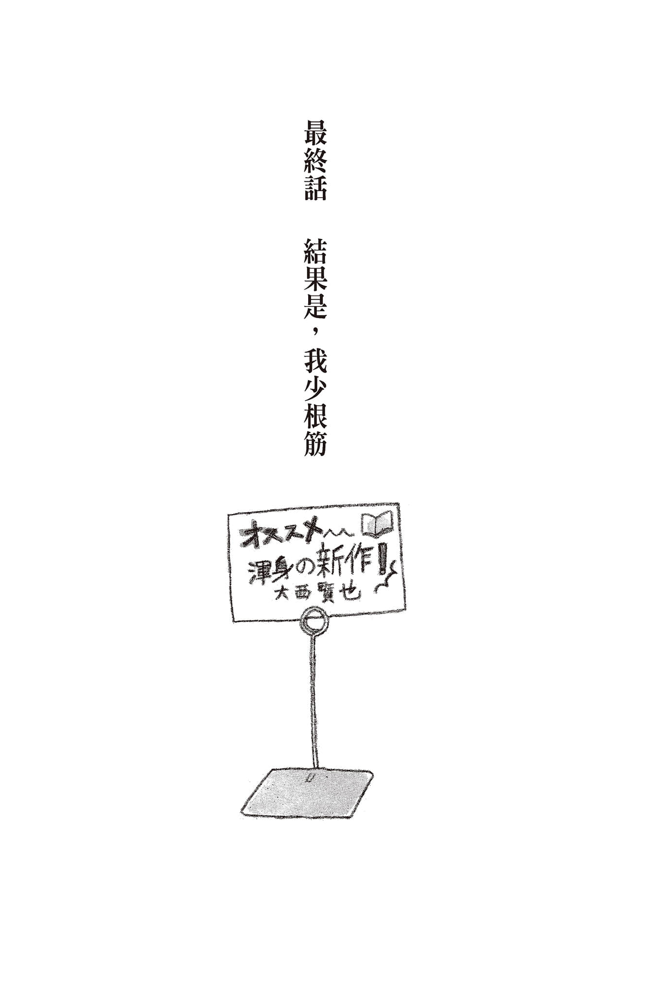 《虽然店长少根筋》1 作品相关插图（9）