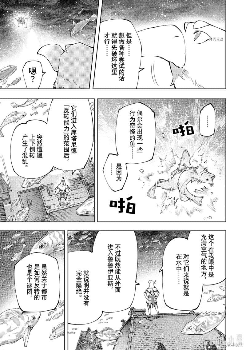 香格里拉边境（漫画）小说插图（2177）