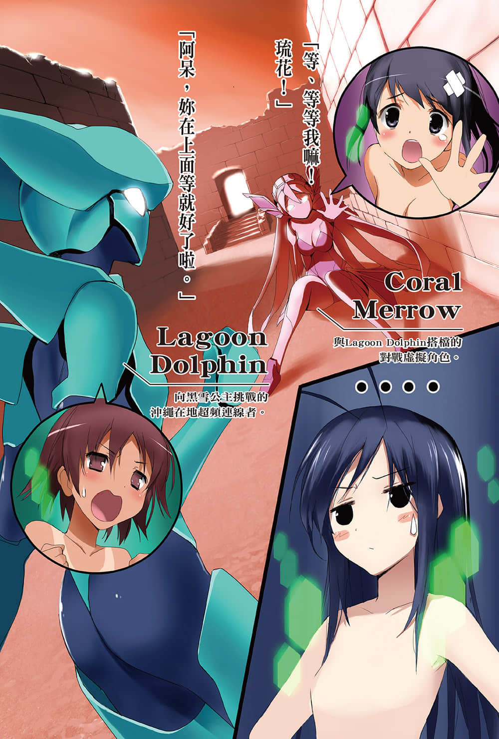 《加速世界》10 Elements 插圖(6)