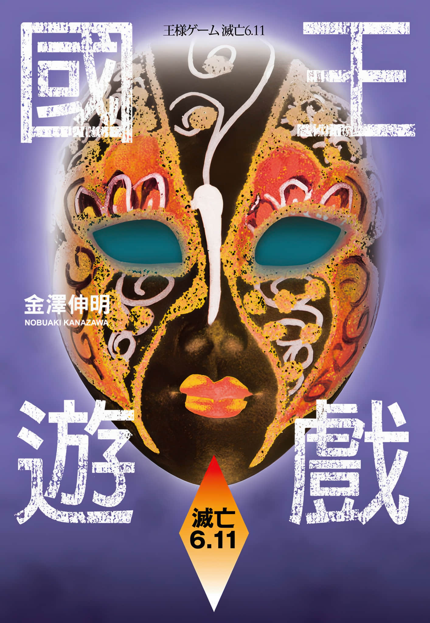国王游戏小说插图（9）