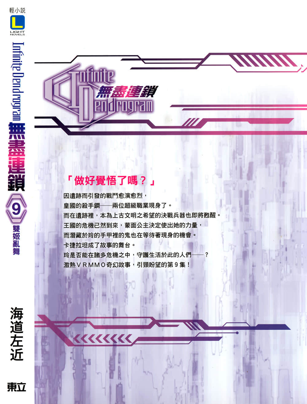 《无尽连锁》9 双姬乱舞 后记插图（1）