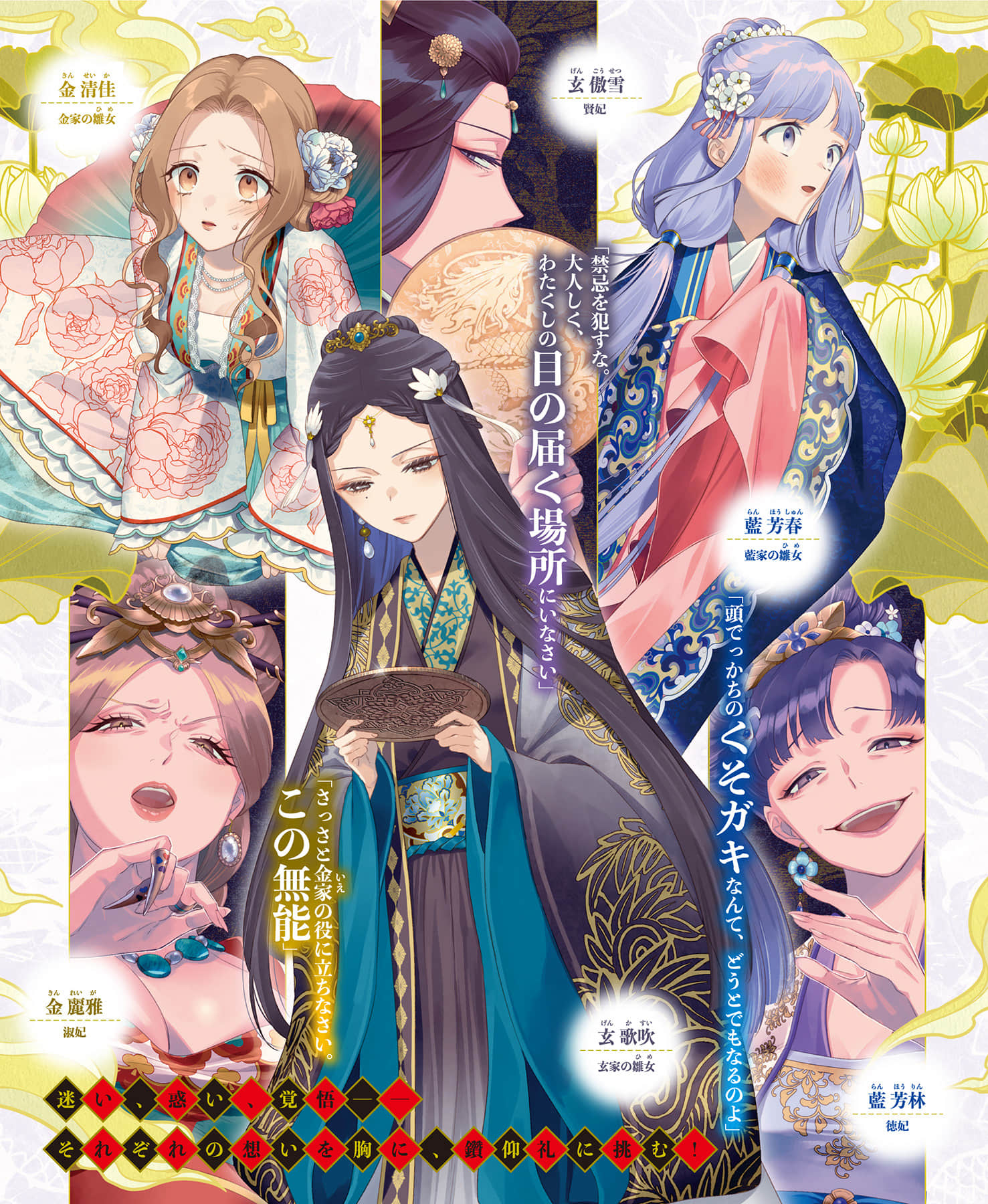 《惡女不才,請多關照!~雛宮蝶鼠換身傳~》5 插圖(2)