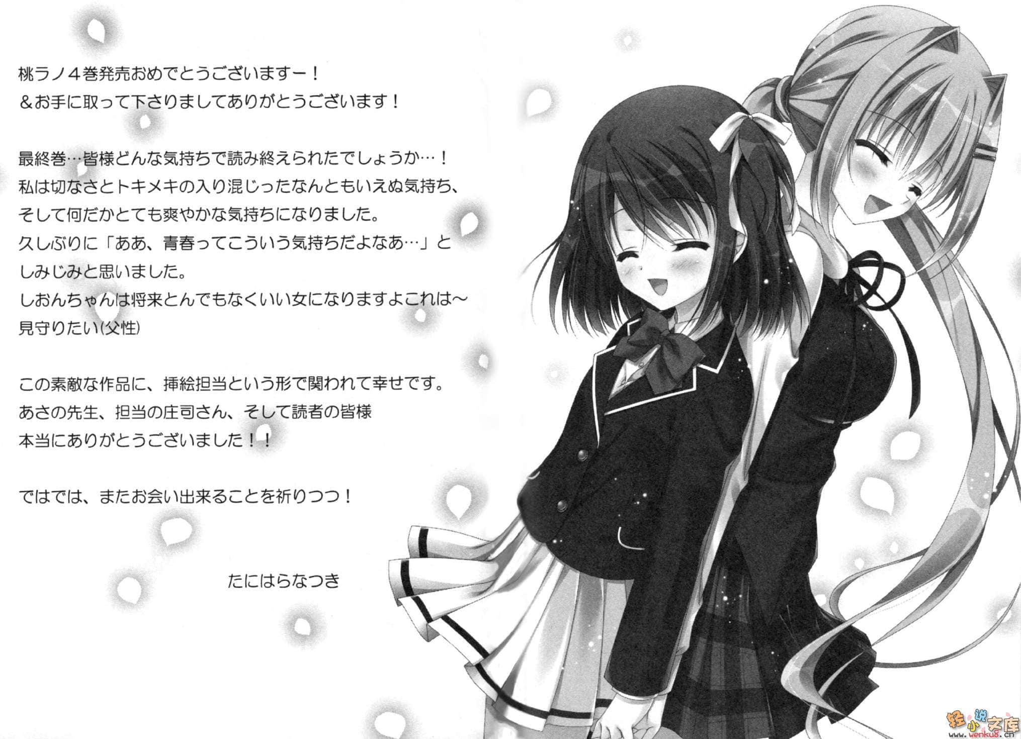 桃音汐音的轻小说日记小说插图（65）