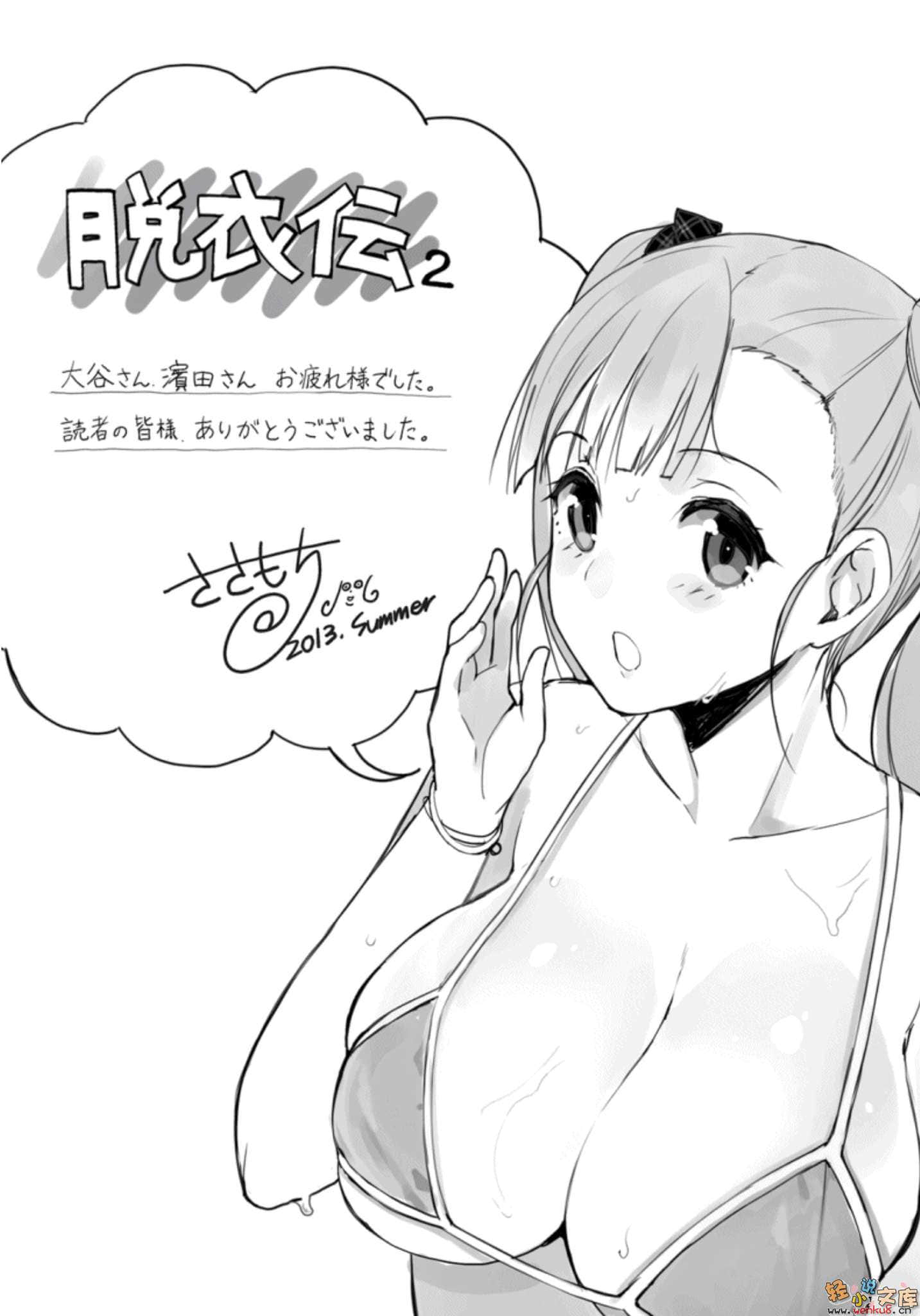 脱衣传小说插图（20）