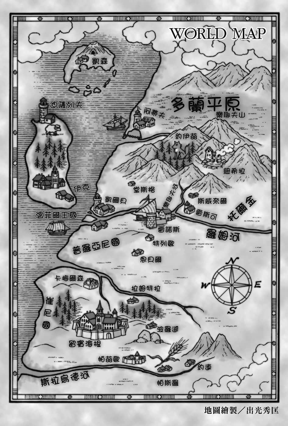 《狼与辛香料》21 Spring Log 4 插图（7）