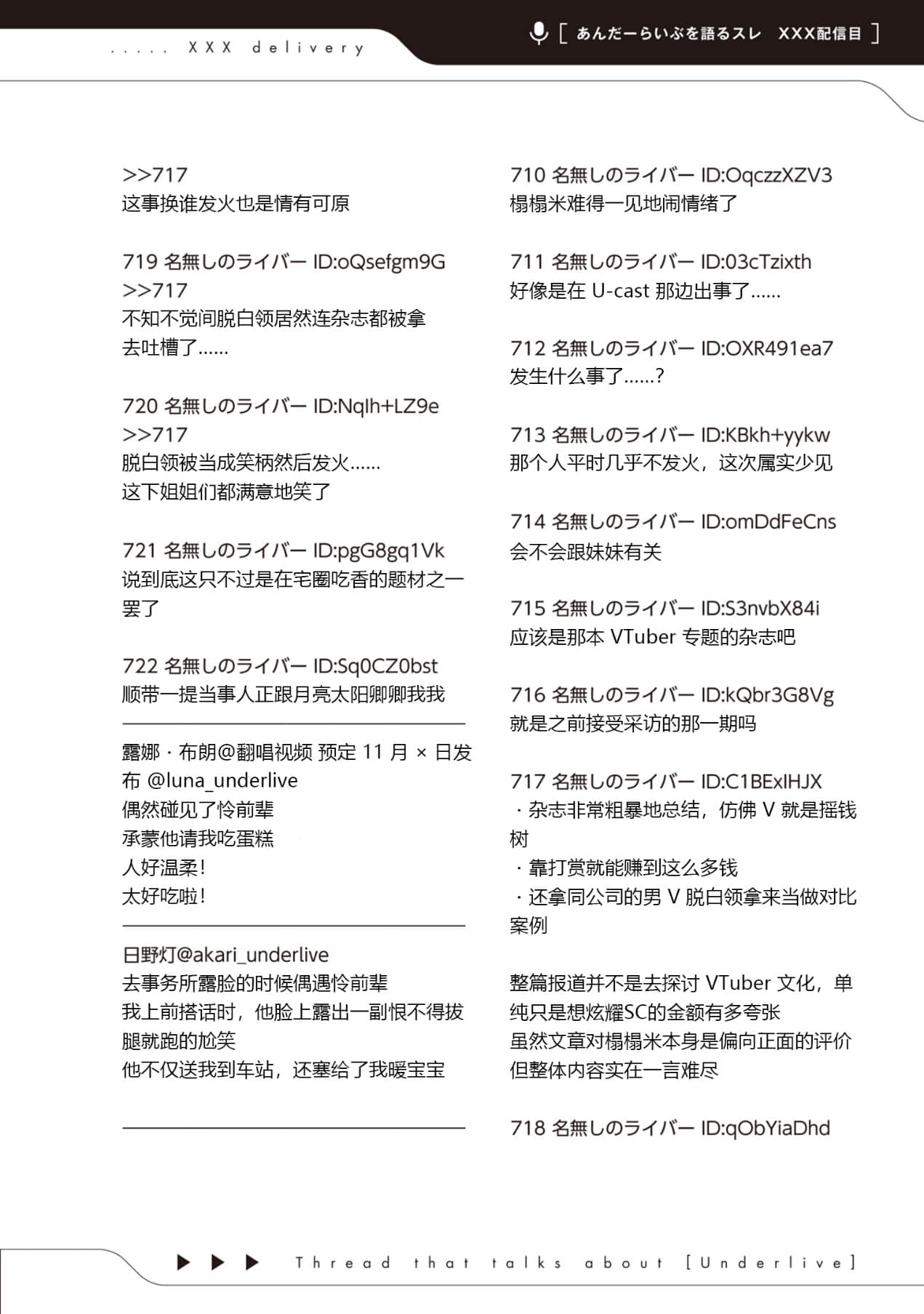 快30歲才轉職成爲VTuber的故事。小說插圖（625）