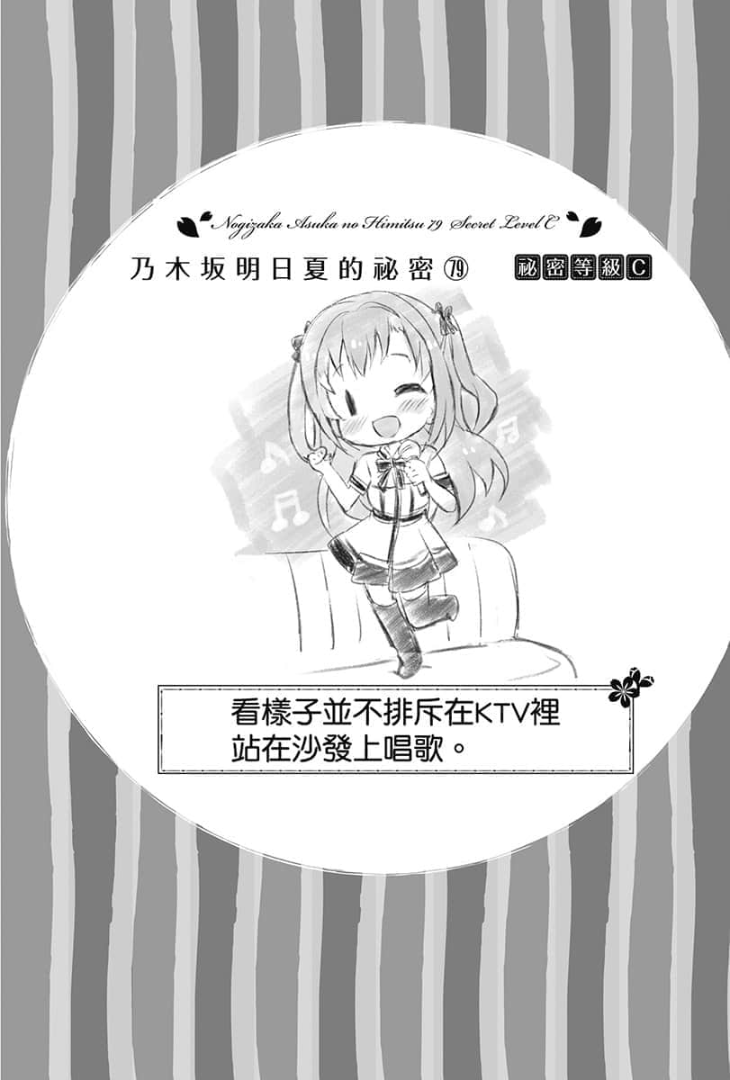 《乃木坂明日夏的祕密》3 第二話插圖(4)