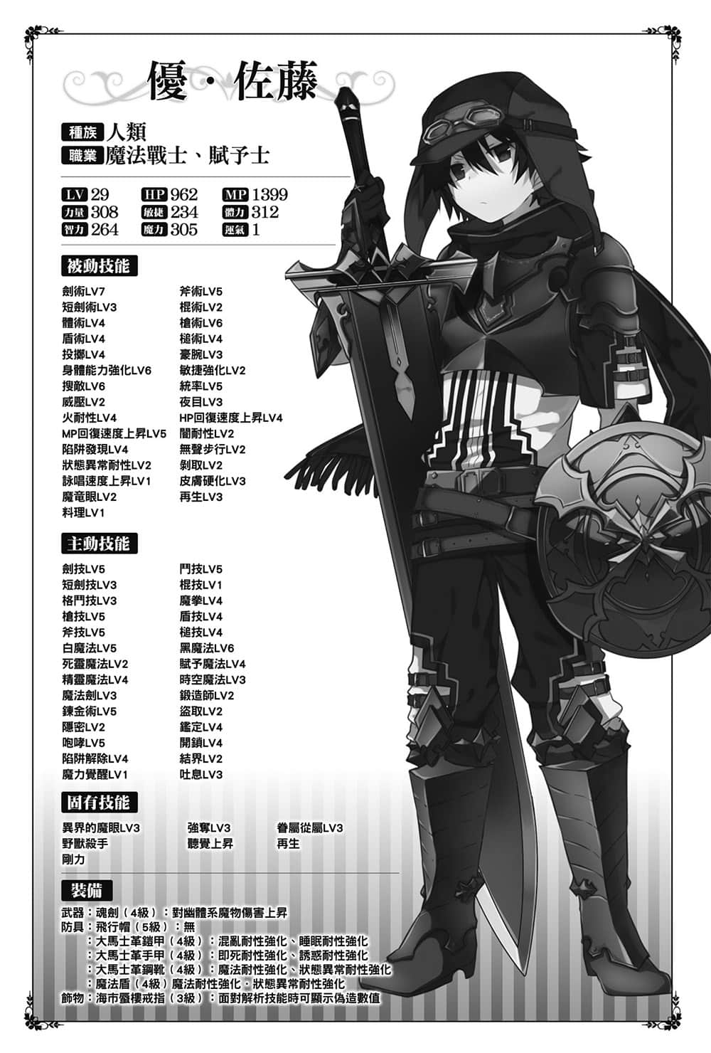 異界轉生強奪戰小說插圖（75）