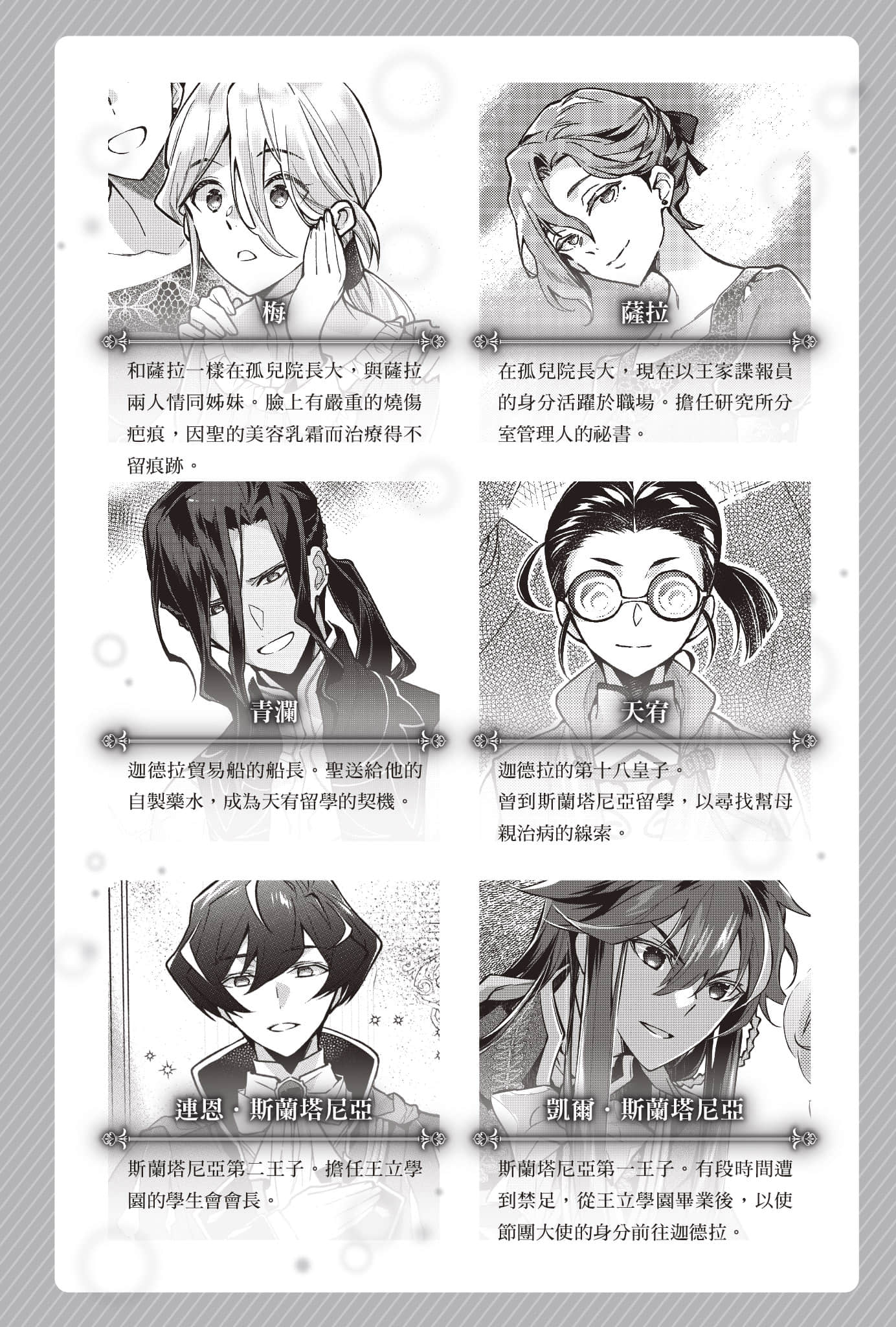 《聖女魔力無所不能》9 人物介紹插圖（3）
