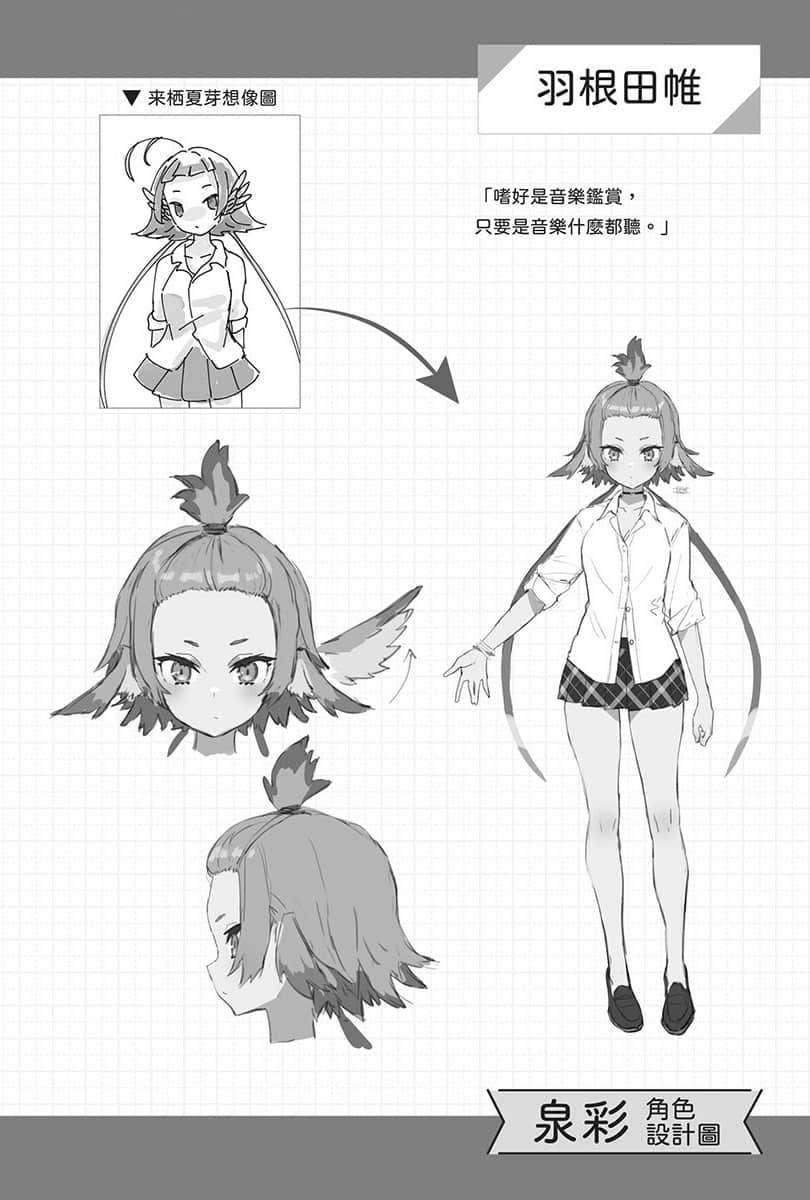 非人学生与厌世教师小说插图（35）