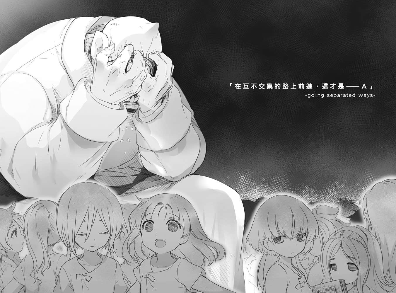 《末日时在做什么？能不能再见一面？》4 「在互不交集的路上前进，这才是──A」-going separated ways-插图（1）