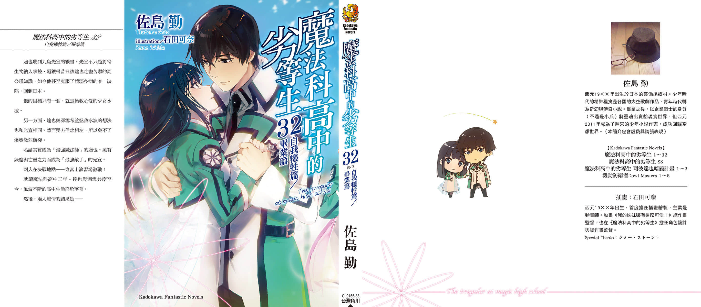 《魔法科高中的劣等生》32 牺牲篇 插图（2）