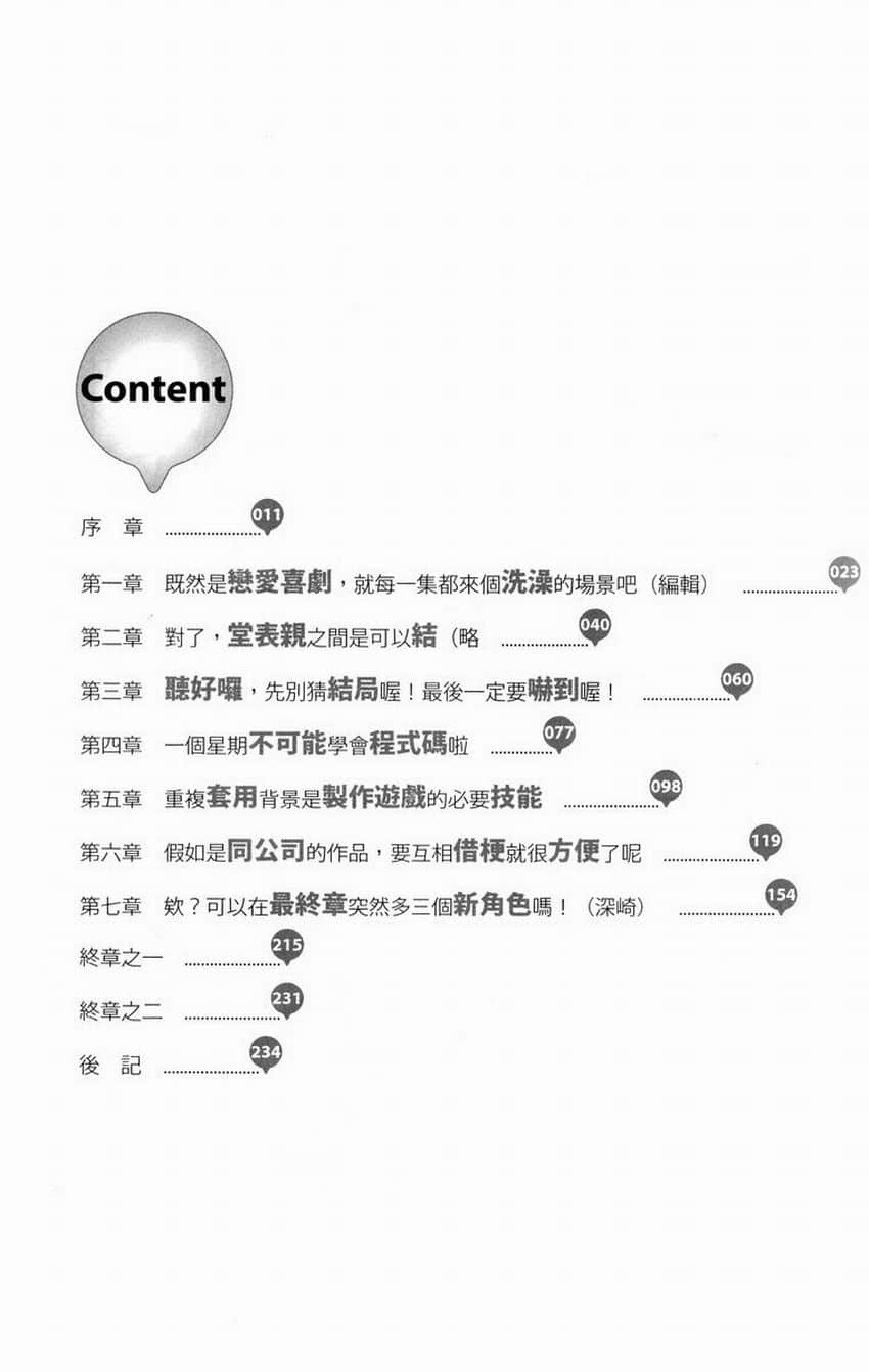 《不起眼女主角培育法》4 插图(6)