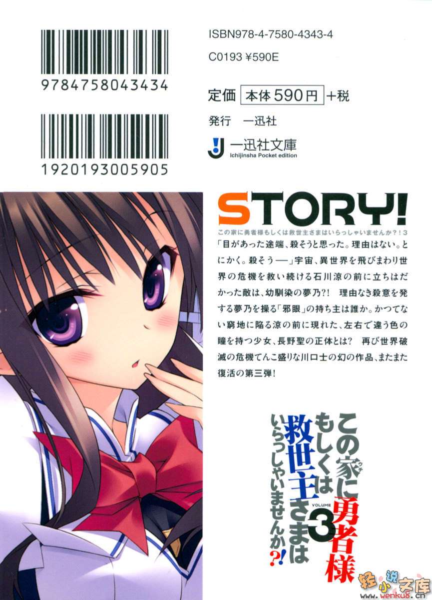 《這個家裏有沒有勇者大人或者救世主大人呢?》3 插圖（3）