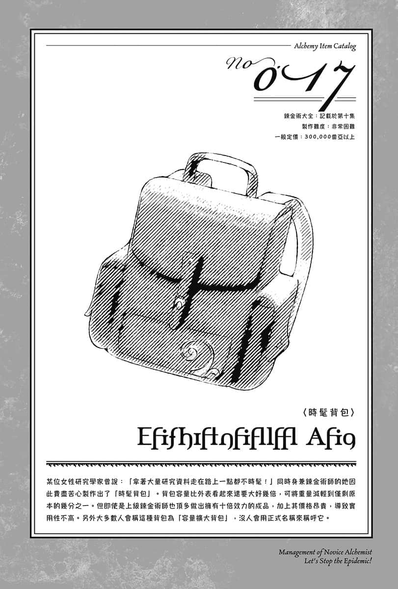 《菜鳥鍊金術師開店營業中》7 防治傳染病! 序幕插圖(1)