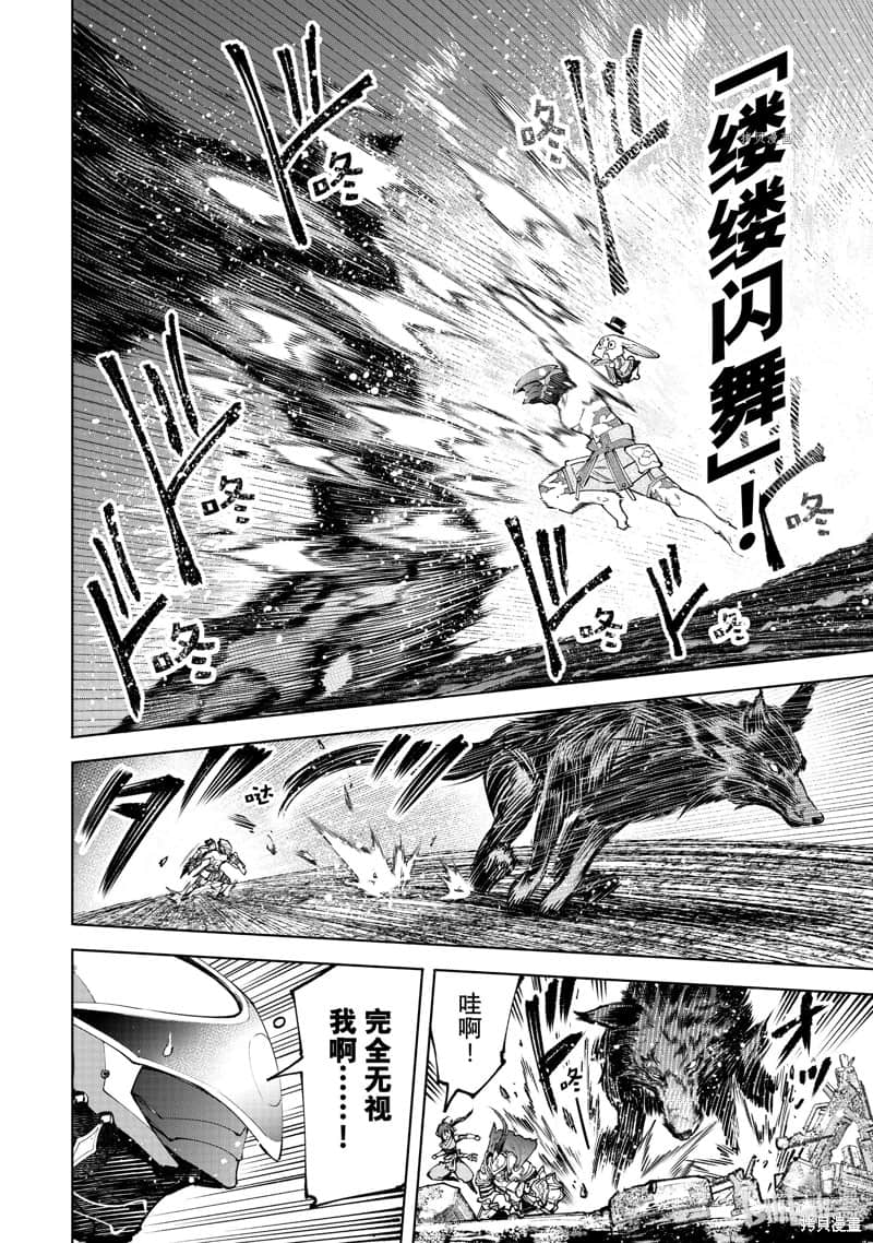 香格里拉边境（漫画）小说插图（1651）