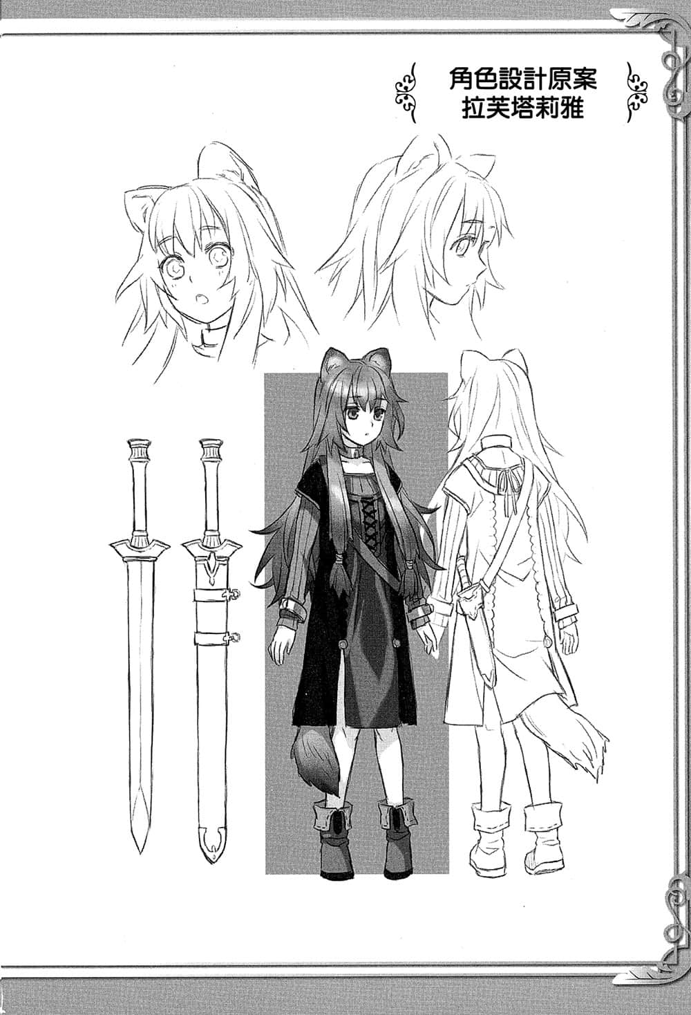 盾之勇者成名录小说插图（33）