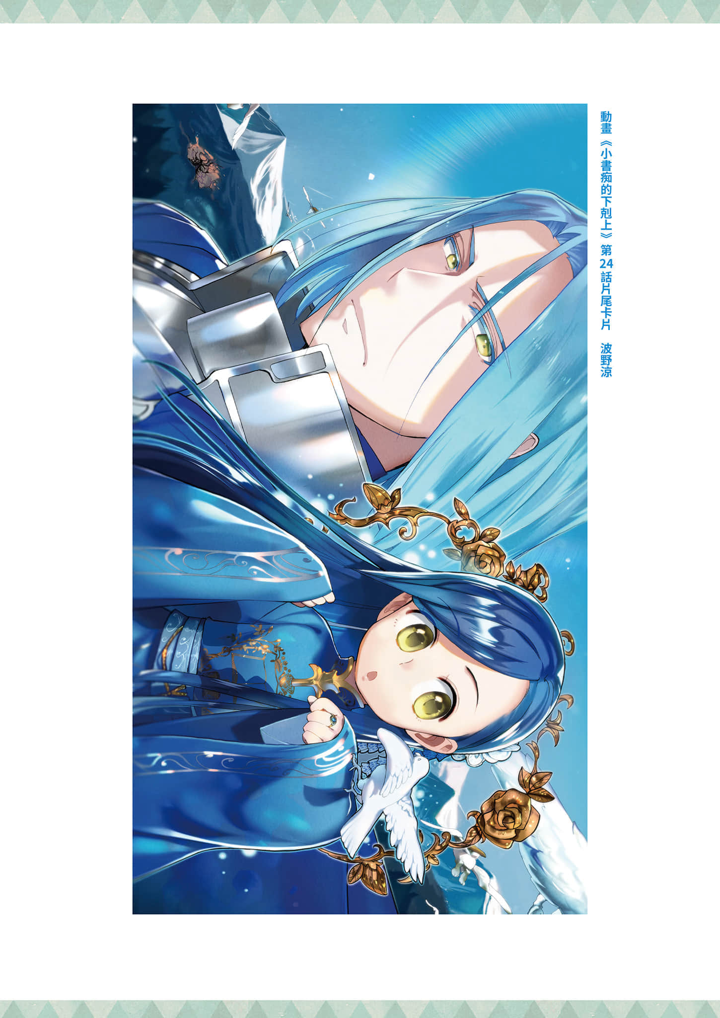 《小书痴的下克上FANBOOK》5 动画第一季＆第二季片尾卡片图集第21～26话插图（4）