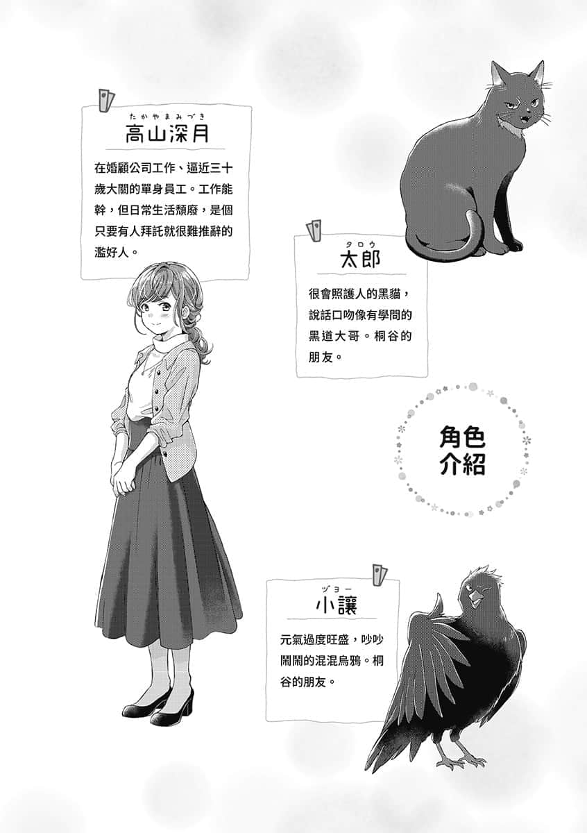 《一不小心就和魔法师契约结婚了》2 危险的追求者vs.吃醋的丈夫 插图（3）