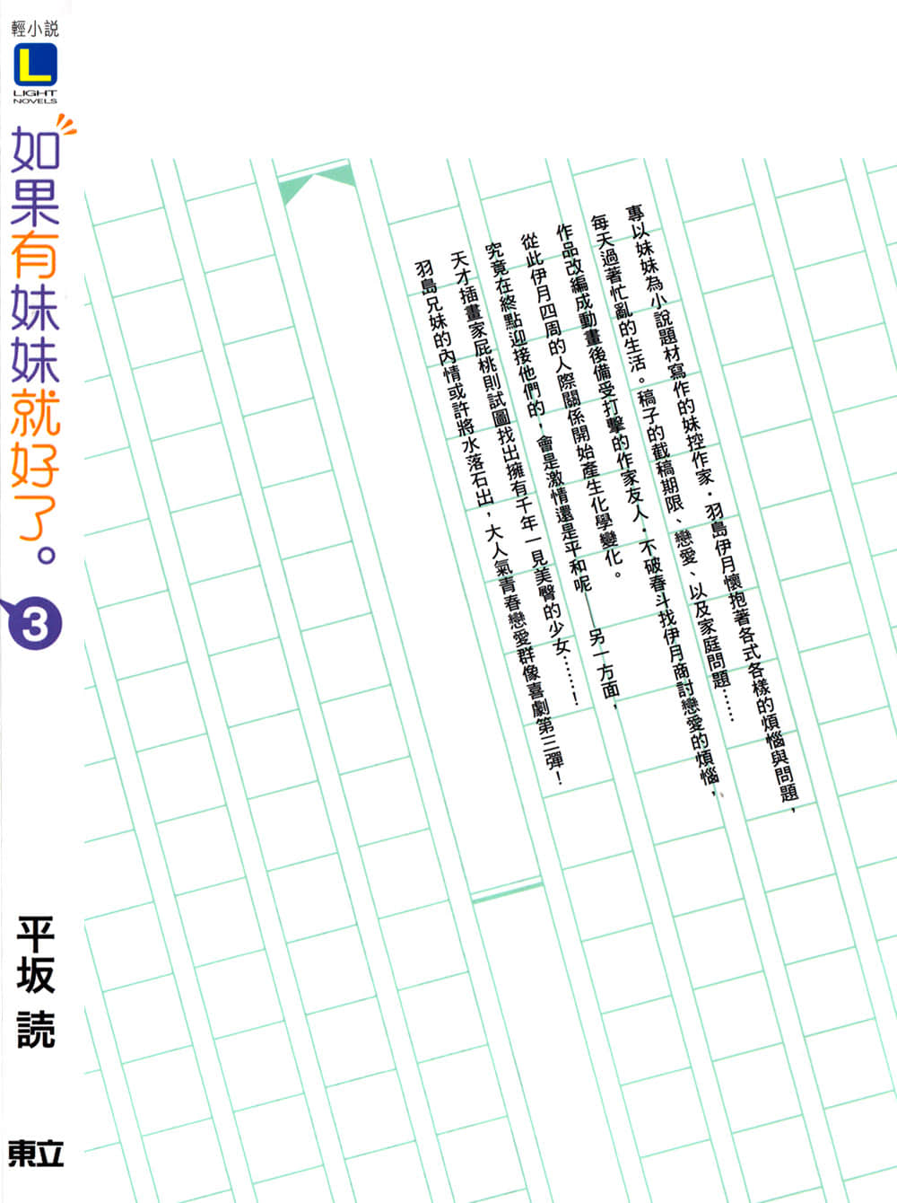 《如果有妹妹就好了》3 后记插图（2）