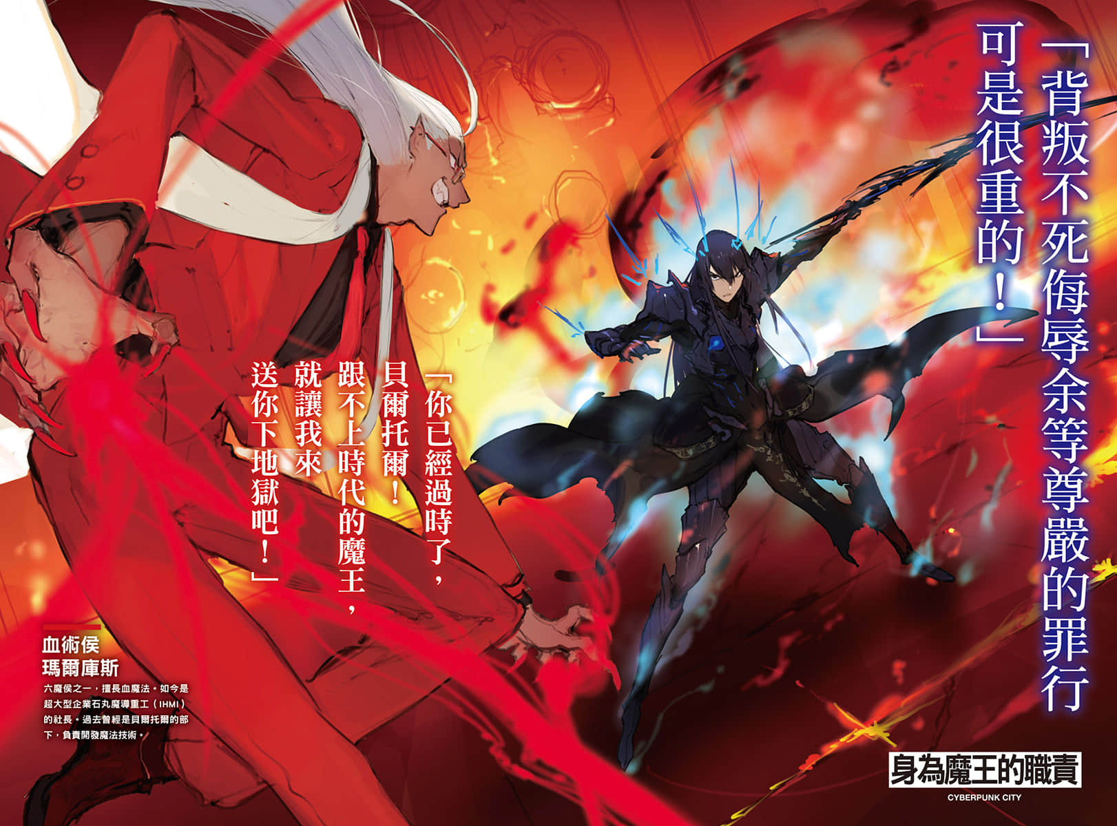 魔王2099小说插图（1）