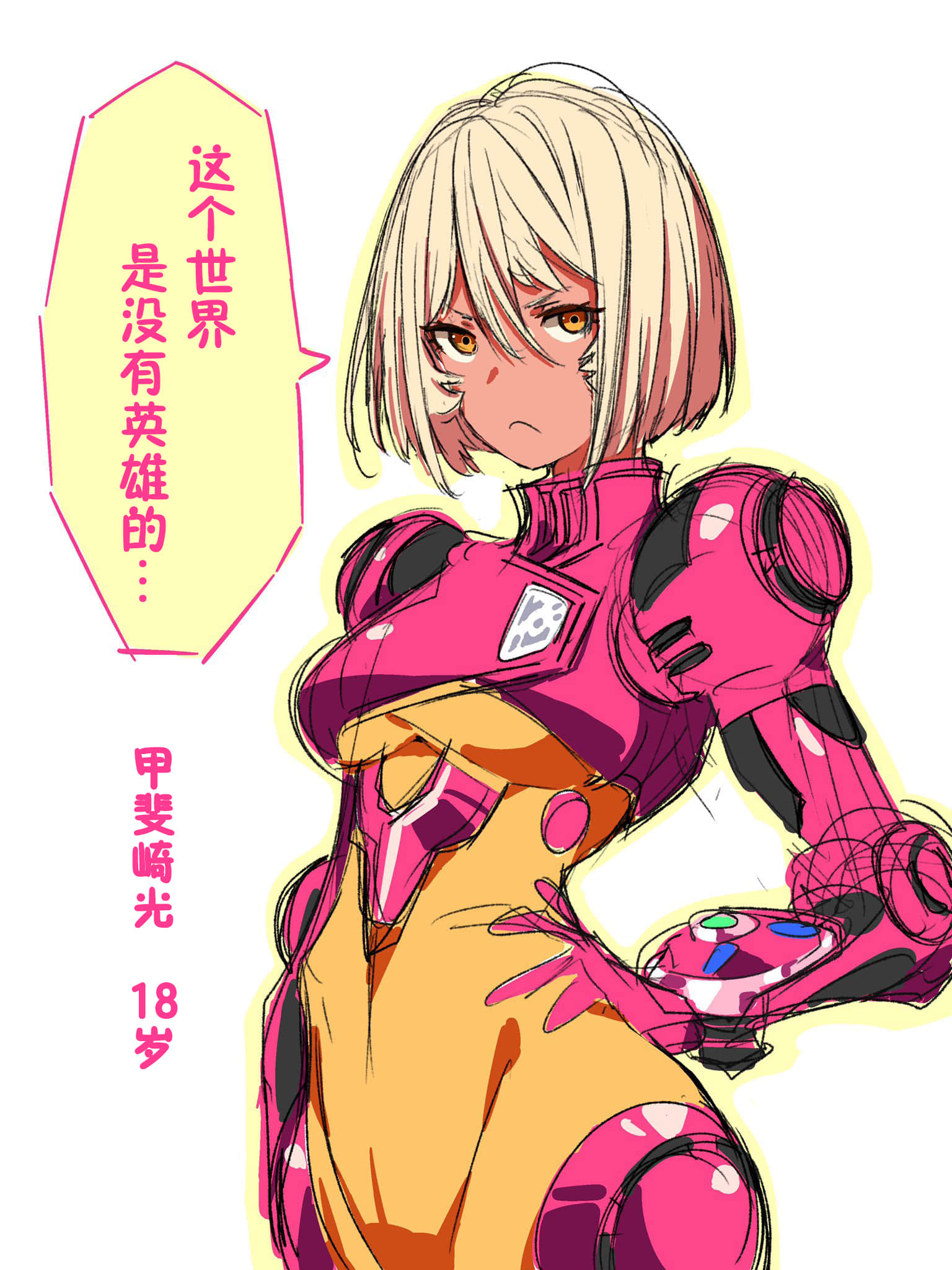 古立特宇宙小说插图（39）
