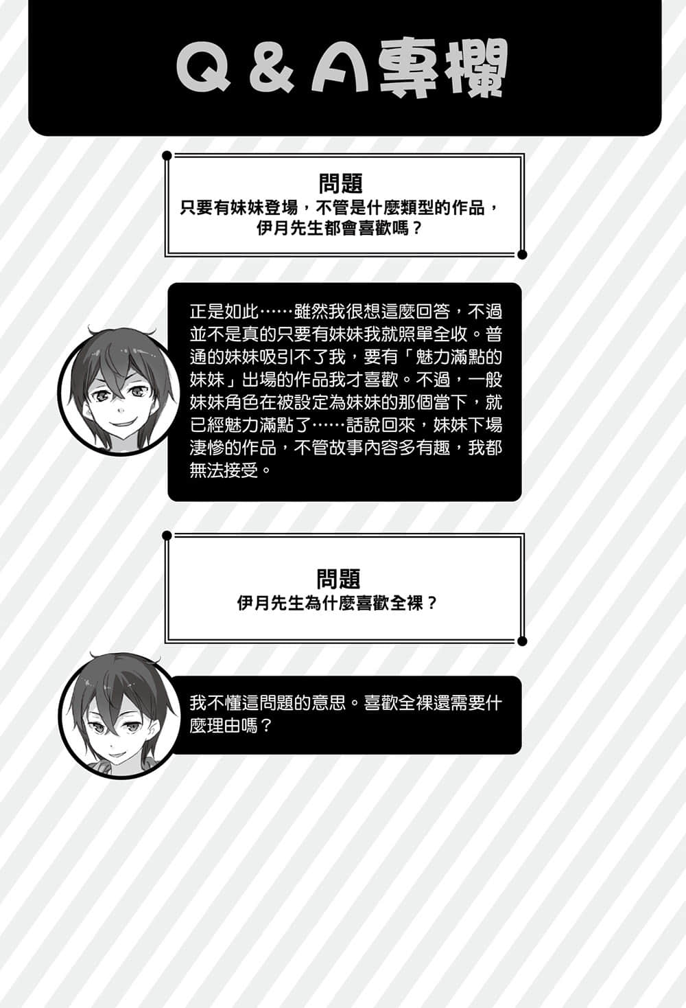 《如果有妹妹就好了》6 男人的友Q插图（1）