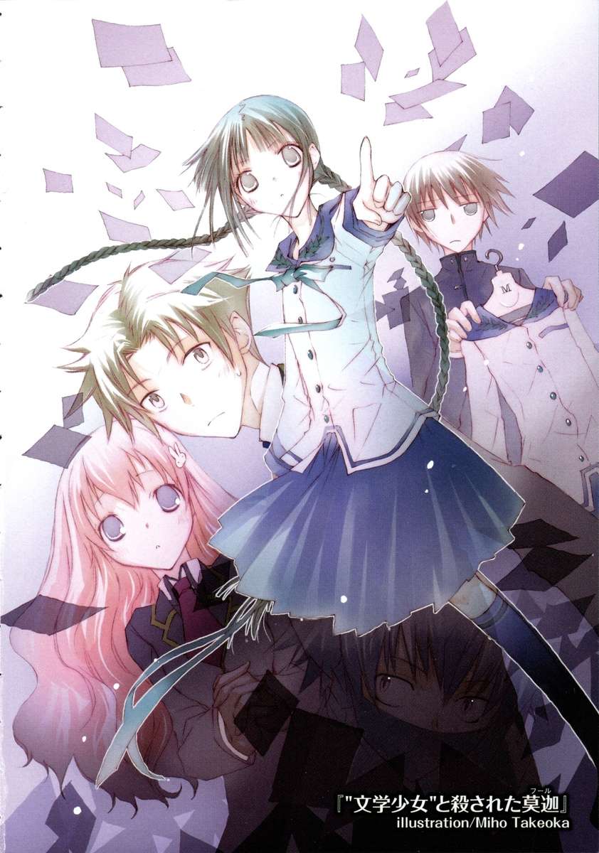 《文学少女》"文学少女"登上石像怪与笨蛋的阶梯 插图（3）