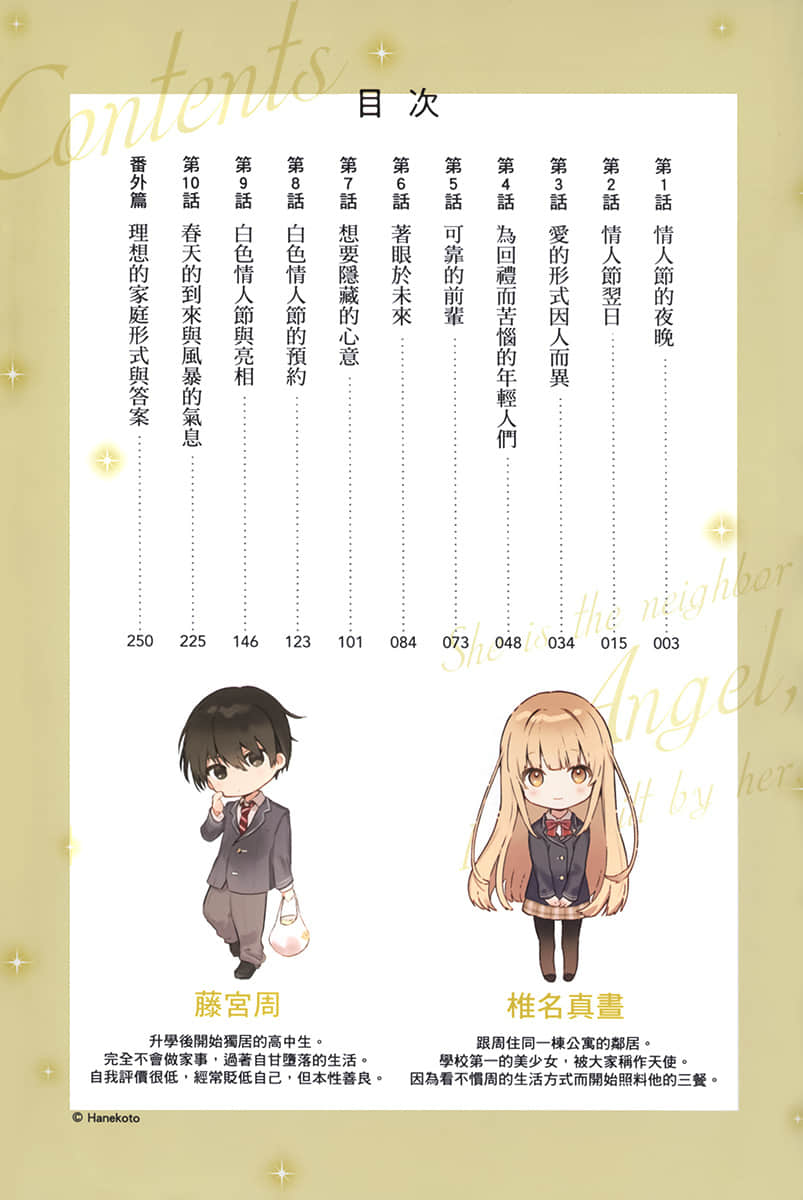 《关于我在无意间被隔壁的天使变成废柴这件事》11 插图（5）