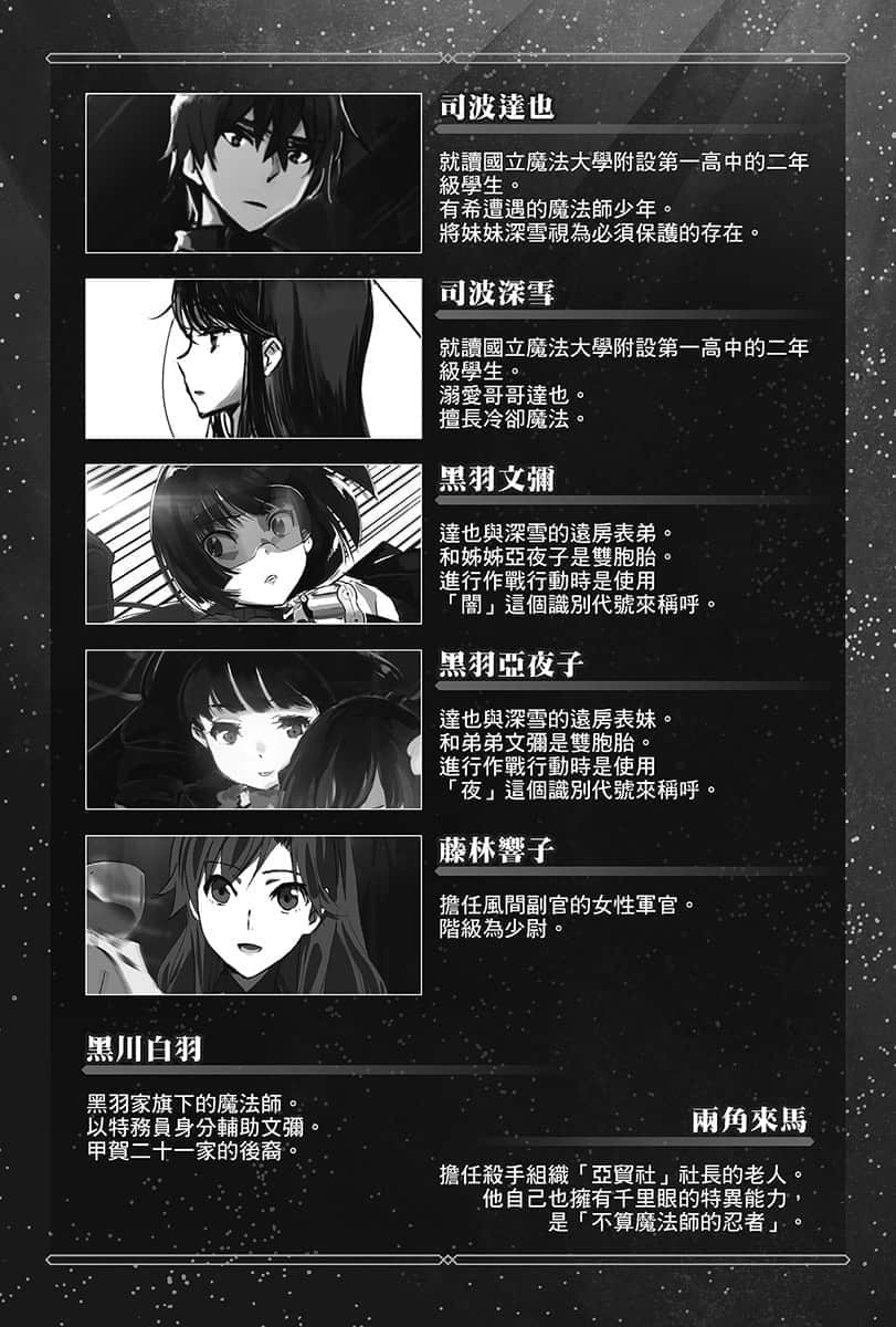 《魔法科高中的劣等生 司波達也暗殺計劃》3 作品相關插圖（3）