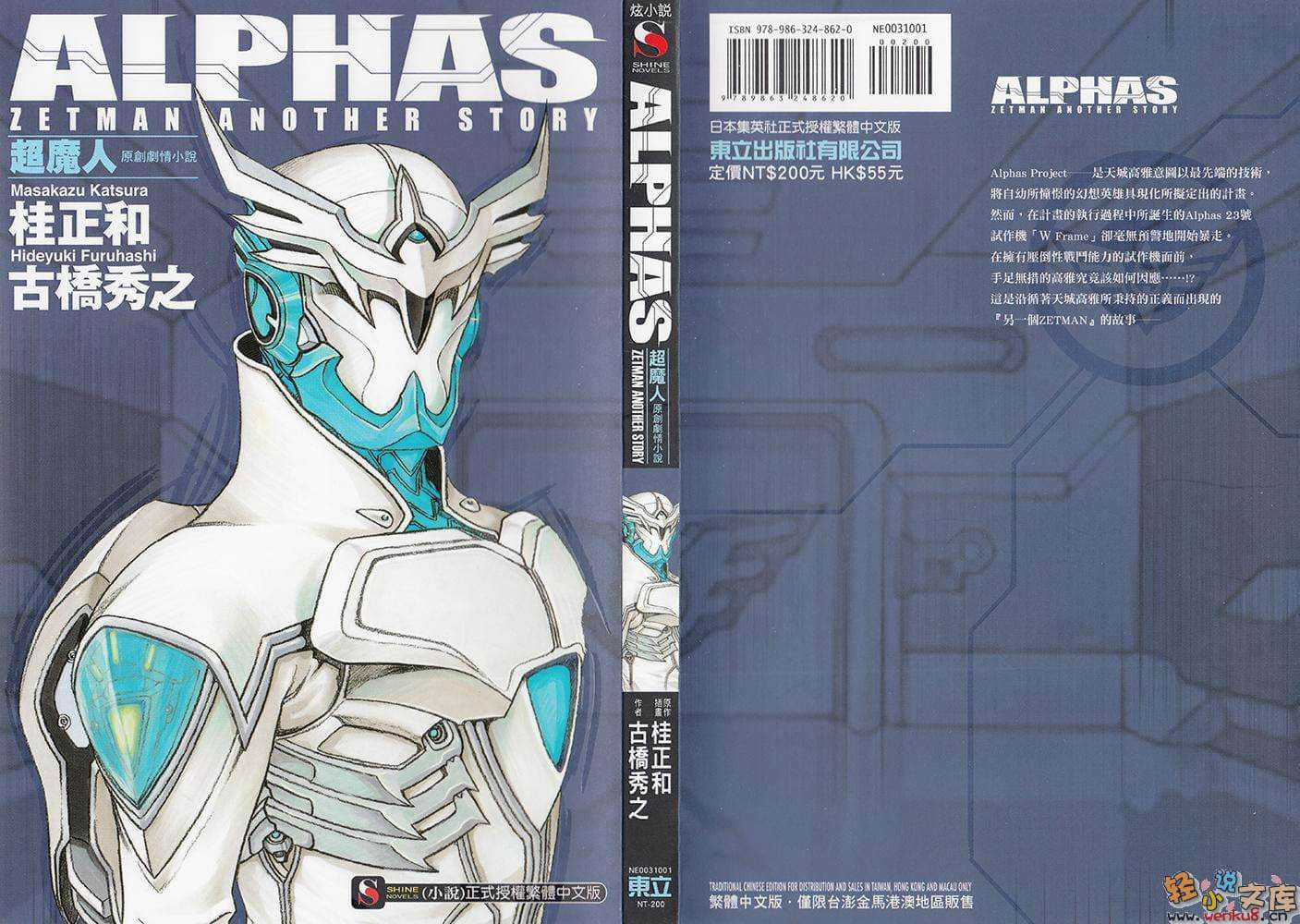 《超魔人 ALPHAS ZETMAN ANOTHER STORY》1 插图（1）