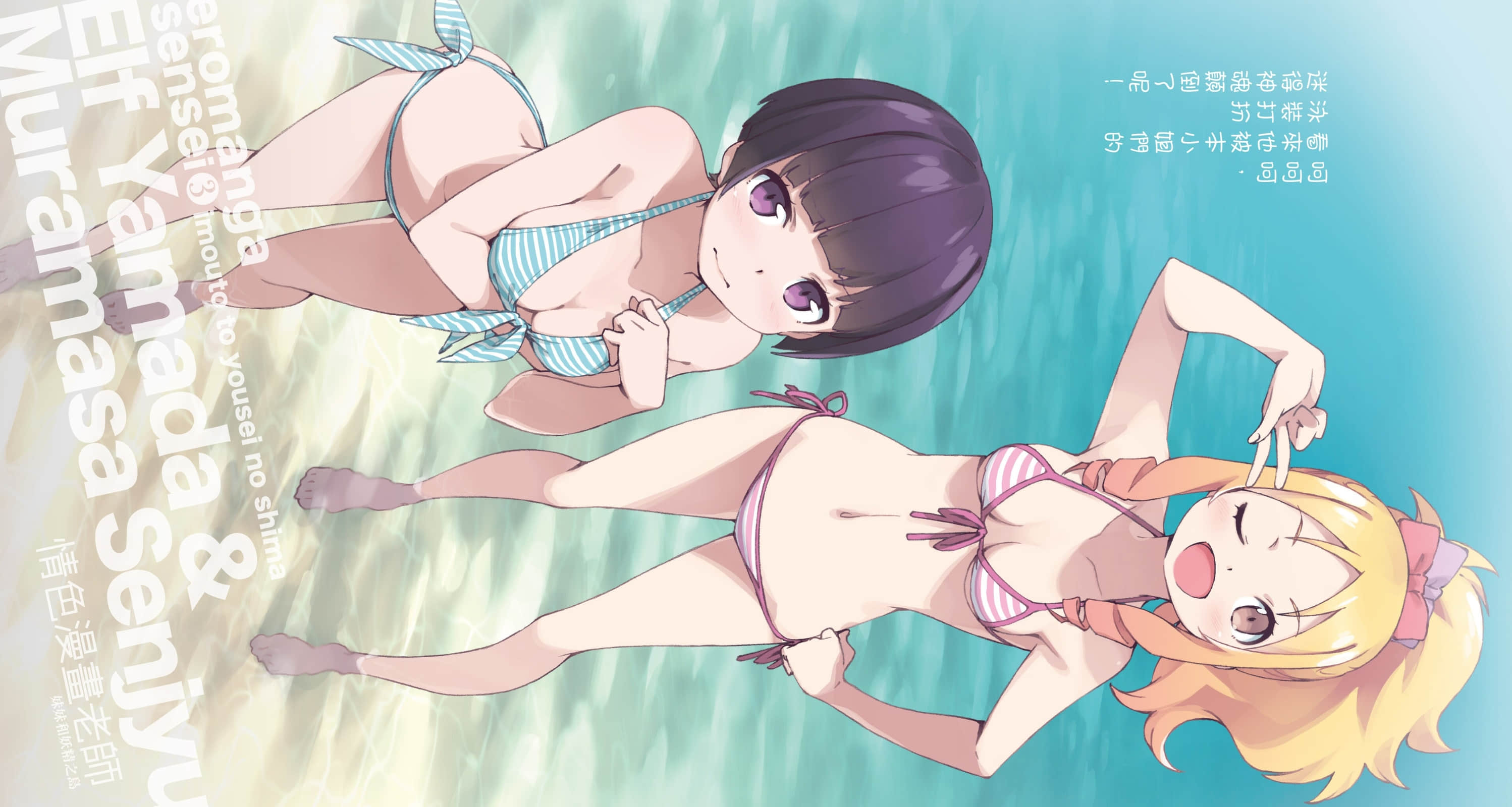 《情色漫畫老師》3 妹妹和妖精之島 插圖（4）